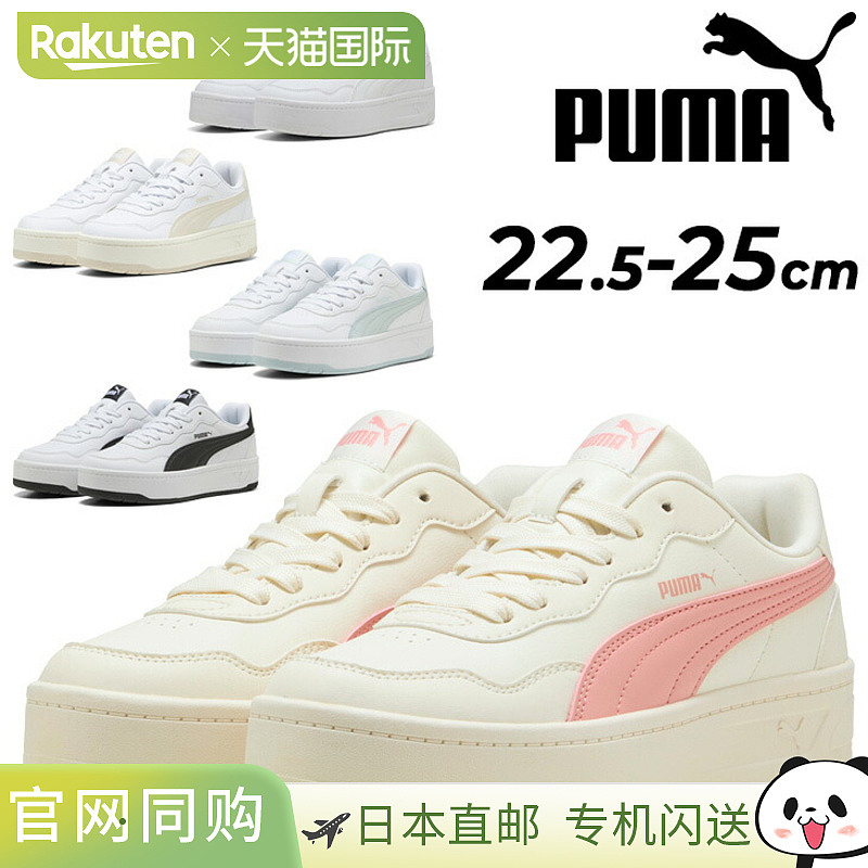 日本直邮彪马运动鞋女鞋 PUMA Court Rally SKYE 厚底运动鞋低帮/