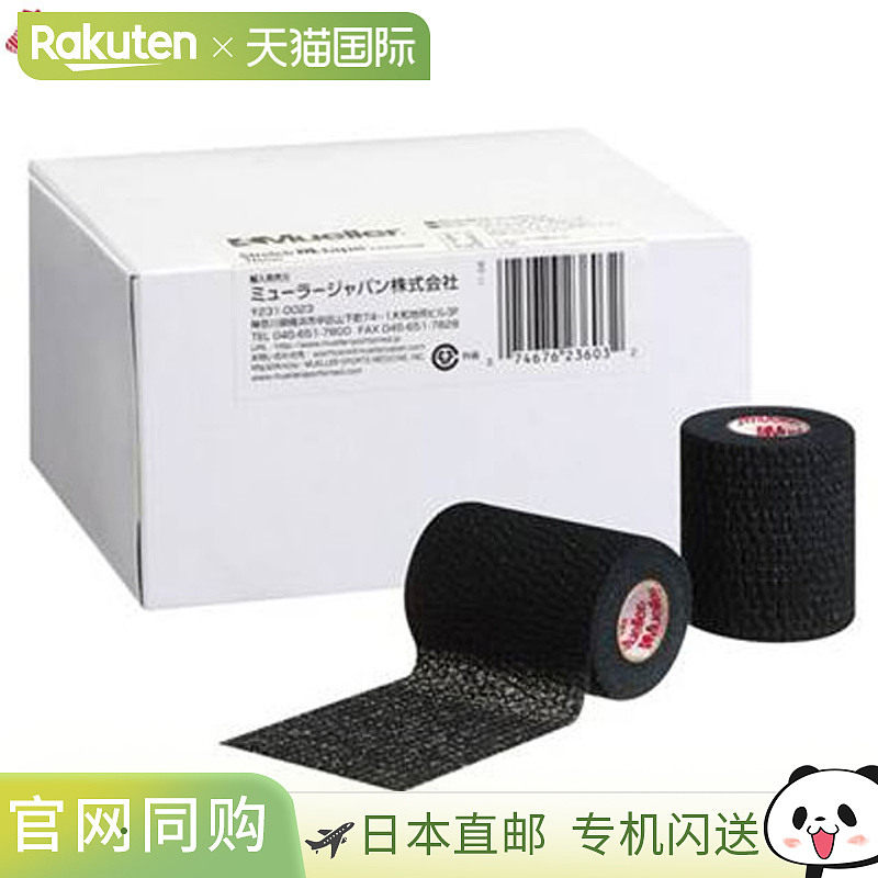 日本直邮Mueller   胶带 泪光胶带 76mm 黑色 柔软弹性胶带 固定,运动/瑜伽/健身/球迷用品,运动绷带/肌肉贴,淘宝优惠券,粉丝福利购,淘宝优惠卷