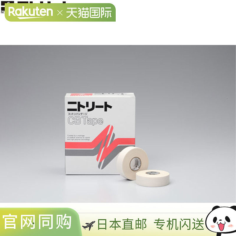 日本直邮NITREAT 胶带棉质白色胶带 19 毫米 16 卷胶带支撑用品设,运动/瑜伽/健身/球迷用品,运动绷带/肌肉贴,淘宝优惠券,粉丝福利购,淘宝优惠卷