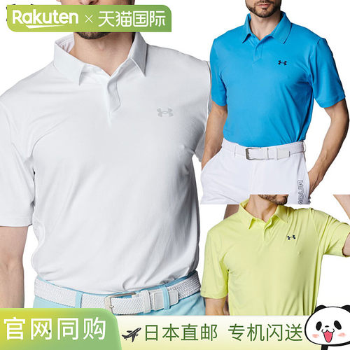 日本直邮Under Armour UA Drive Chill Polo 1389596 男士高尔夫