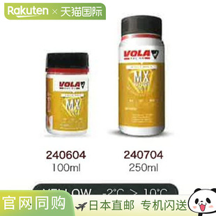 VOLA 滑雪液体蜡 MX 无氟