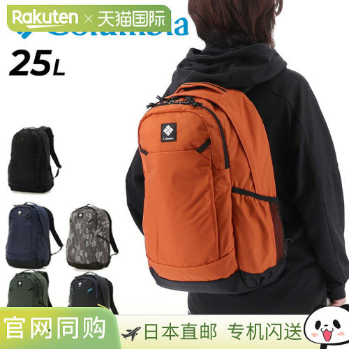 日本直邮Columbia 25L背包男女款户外露营防水日常使用通勤 Panac