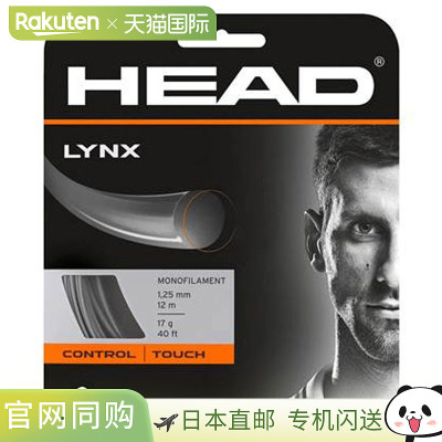 日本直邮HEAD Lynx 网球线网球线281784-AN