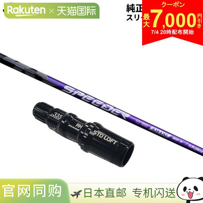 TaylorMade 泰勒梅高尔夫球杆用富士克 Speeder NX 紫色碳纤维杆