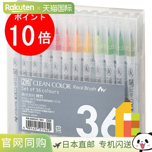 Kuretake ZIG Clean Color Real Brush 36V Kuretake 礼品马克笔