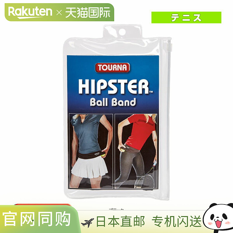 日本直邮Tona 网球配件/小件Tona Hipster 球带 (US-HIP)