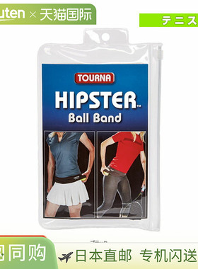 日本直邮Tona 网球配件/小件Tona Hipster 球带 (US-HIP)