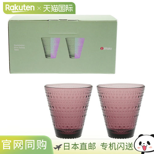 日本直邮Iittala Kastehelmi 玻璃杯 Calluna 300ml 一对