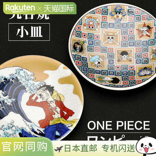 日本直邮九谷烧海贼王小碟ONE PIECE / 精工窑礼盒包装传统工艺12
