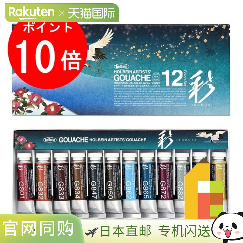 Holbein荷尔拜因不透明水彩颜料水粉5号15ml彩色套装冬季12色套装
