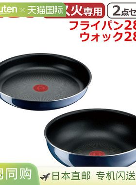 日本直邮T-fal 28 厘米煎锅 + 28 厘米炒锅Ingenio Neo Royal Blu