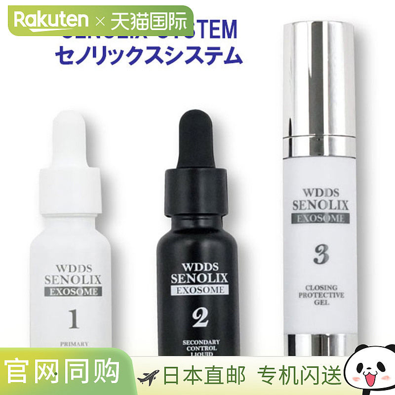 日本直邮SENOLIX SYSTEM 森诺利克斯系统 WDDS SENOLIX 全套 1、2 - 实物图