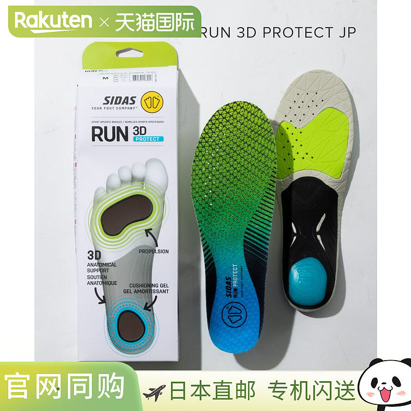 SIDAS 3D RUN PROTECT 鞋垫男女通用鞋子跑步 3D 保护立体形状鞋