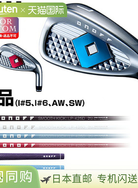 GLOBERID ONOFF LADY 铁杆搭配 SMOOTH KICK LP-425I 碳纤维杆身I