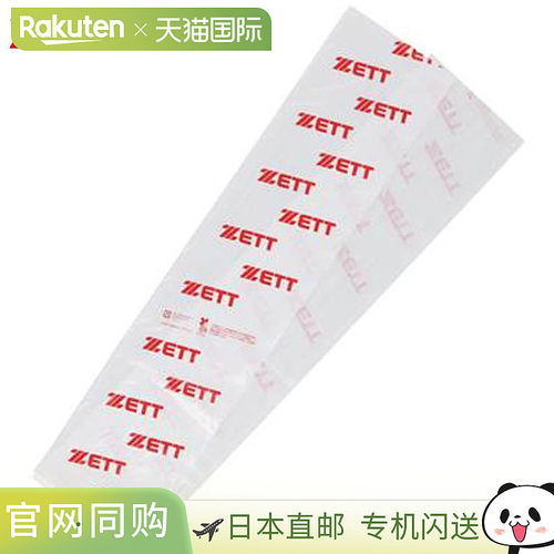 日本直邮ZETT包含一根球棒的袋子 聚乙烯材质 用品 小件物品 物品