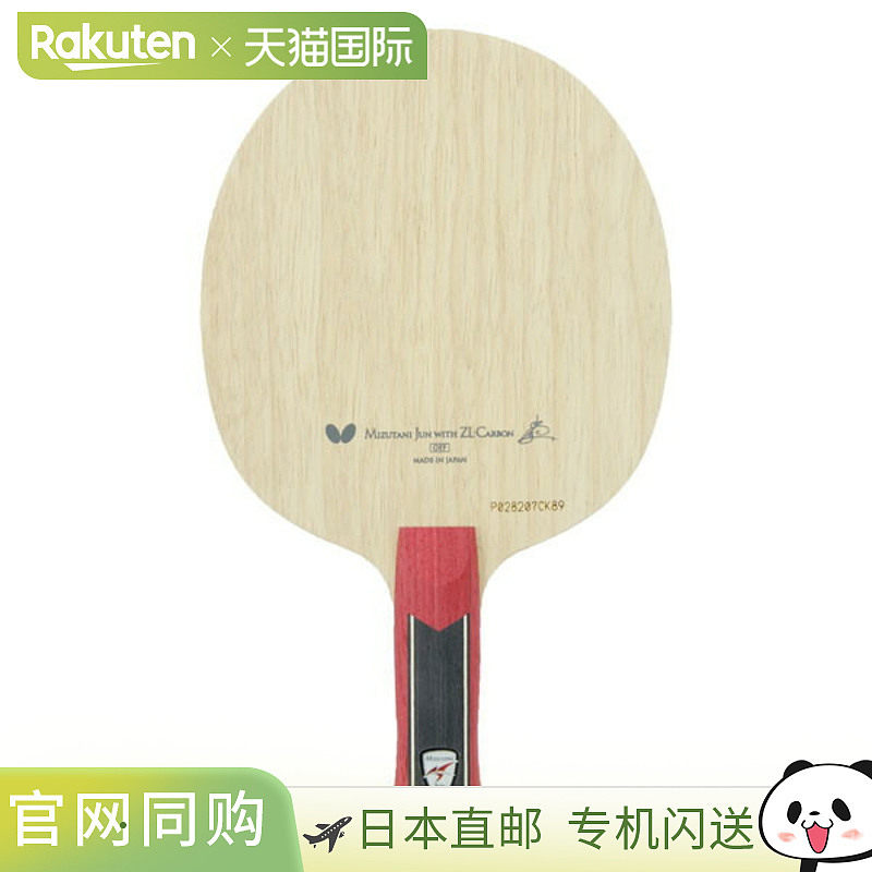 蝴蝶 Butterfly 水谷隼・ZLC AN 进攻用横拍 乒乓球 球拍 36612