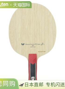 蝴蝶 Butterfly 水谷隼・ZLC AN 进攻用横拍 乒乓球 球拍 36612