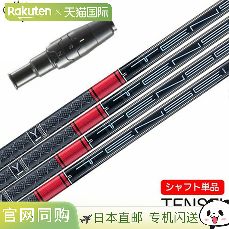 Callaway 2024 三菱化学 TENSEI PRO RED 1K 杆身带套筒(PARADYM