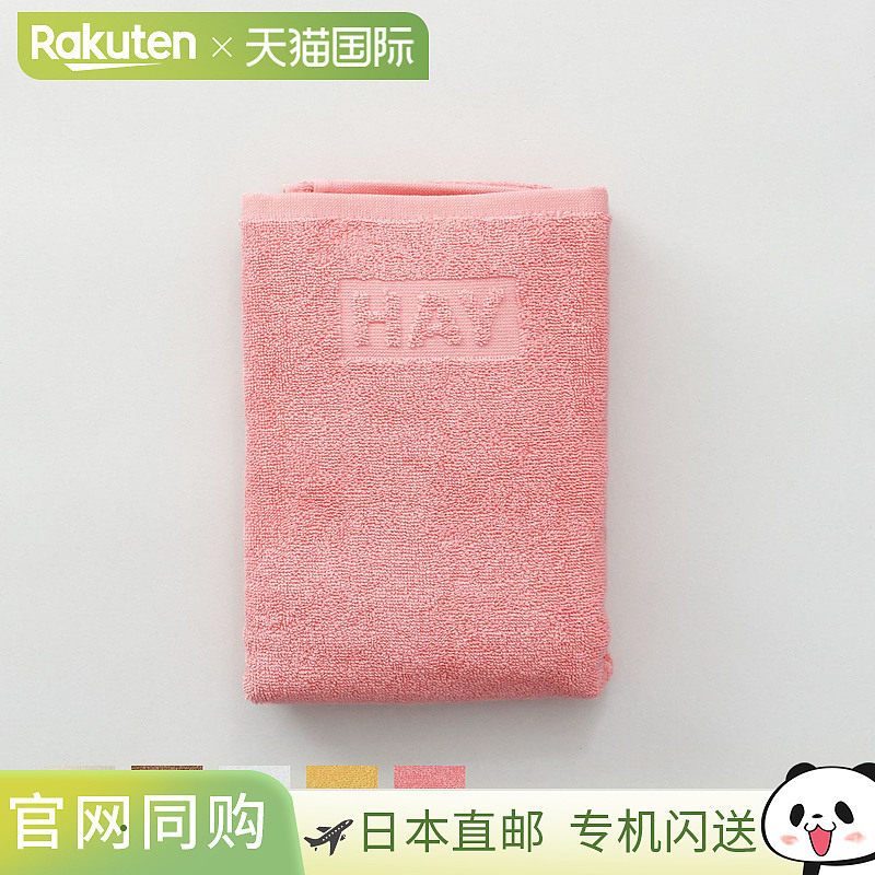 日本直邮Hey HAY 毛巾 50 x 100 厘米手巾纯色 Oeko-Tex 多彩斯堪