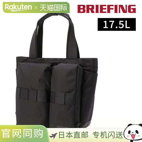 日本直邮BRIEFING SW 高款手提包17.5升可容纳B4/A4纸张BRA253T02