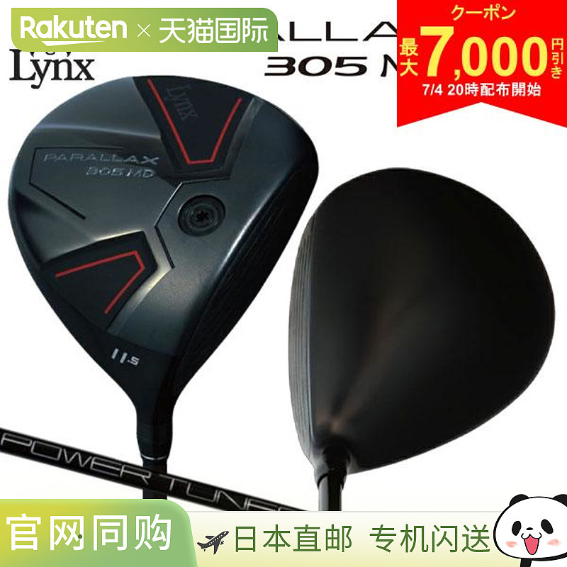 Lynx Parallax 305MD 迷你一号木 Lynx 原装碳纤维杆身
