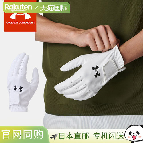 日本直邮Under Armour 男士 UA Drive 全天候高尔夫手套左手款抓6