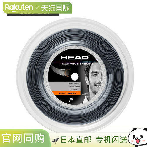 日本直邮Head Hawk Touch Rough 网球线200米卷装（281235）