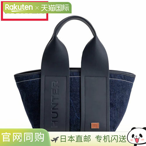 日本直邮Hunter Refined Stitch 牛仔迷你托特包 (UBS5504DNM-DNM