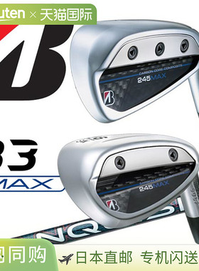 日本直邮普利司通高尔夫 B3 245MAX 铁杆单品 VANQUISH BSi 适用