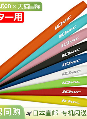 IOMIC 推杆握把 大号 IOMIC 推杆握把 75±3g 男女通用