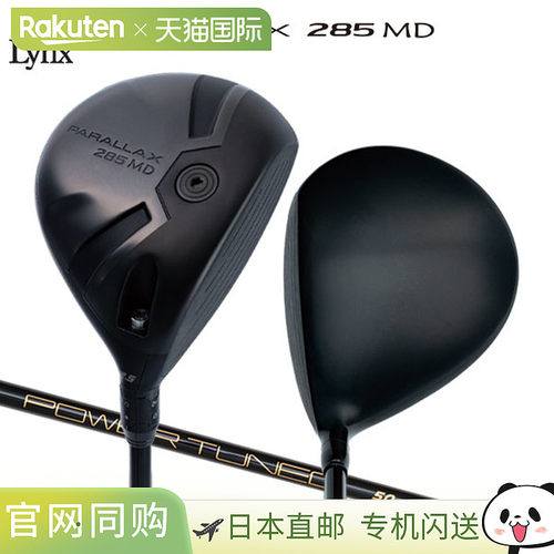 日本直邮Lynx Parallax 285MD 迷你一号木杆原装碳纤维杆身 H 型