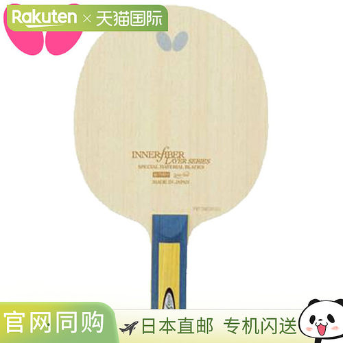 Butterfly蝴蝶乒乓球拍ZLF ST 5夹板ZL专业球拍日本直邮