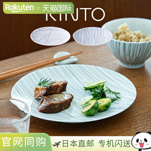 27018可用洗碗机清洗时尚 餐盘20.5厘米27017 HIBI 日本直邮KINTO