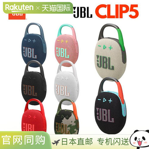 日本直邮JBL CLIP5 便携式扬声器防水蓝牙 5.3无线户外沐浴防尘高