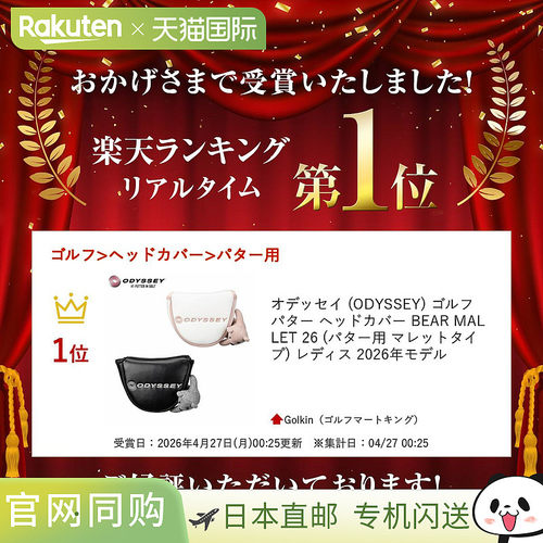 日本直邮Odyssey 高尔夫推杆杆头套 BEAR MALLET 26（槌型推杆）