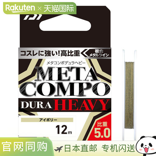 日本直邮Daiwa Meta Compo Dura Heavy 12m 0.15 象牙白