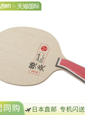 日本直邮Nittaku 男女 Tenaly Gyo-en 乒乓球握手球拍 (NC-0515)