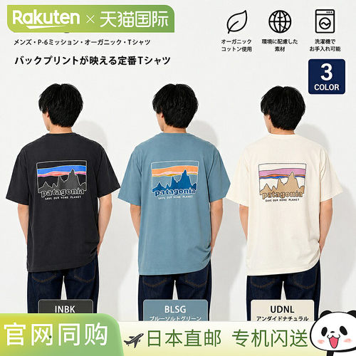 日本直邮Patagonia 男士 Sky Line T恤（'73 Skyline T恤）