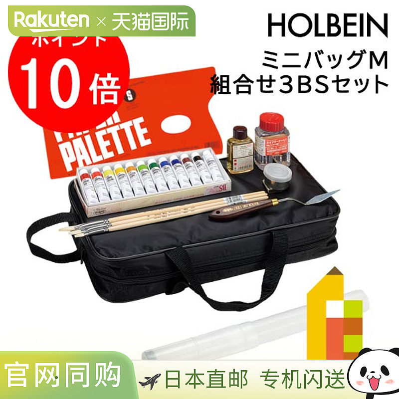 荷尔拜因油画颜料迷你包M组合3BS套装130151油画着色画布绘画颜料