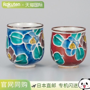 日本直邮九谷烧一对茶杯吉田屋山茶花 光阳窑茶具茶杯一 红色
