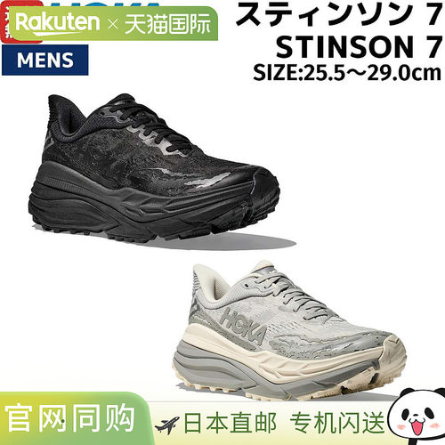 日本直邮HOKA ONE ONE STINSON 7 男士越野跑鞋灰色运动越野跑鞋