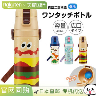 日本直邮儿童 毫升水瓶超轻一键开启直饮保温适合儿童男孩女S 470