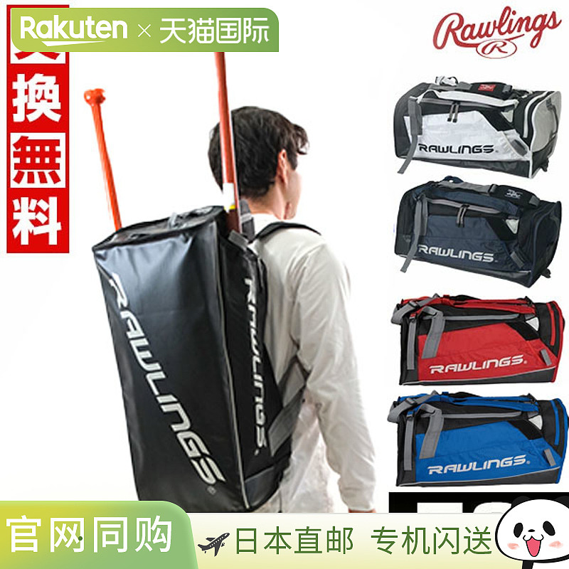 Rawlings罗林斯大容量棒球包混合背包旅行袋可收纳球棒53L可收纳