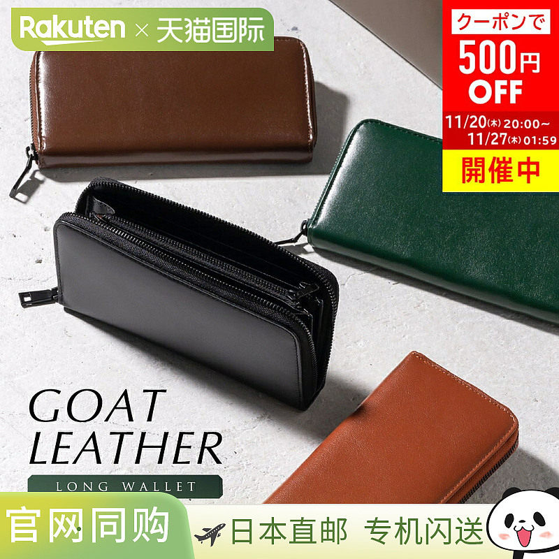 日本直邮长钱包防盗山羊皮男士真皮大容量圆形拉链卡男性零钱包钱