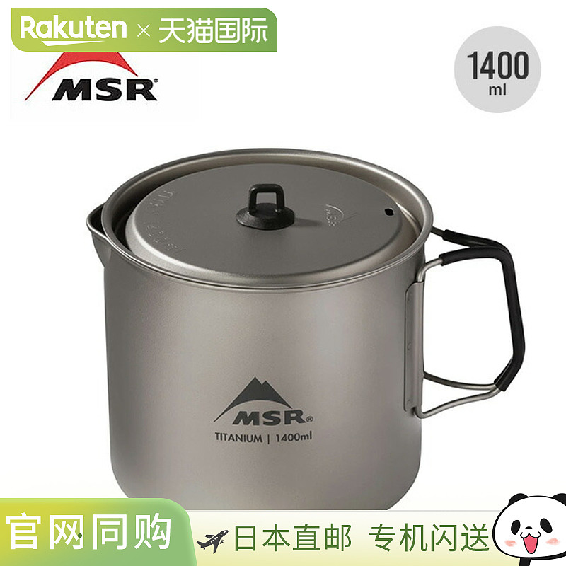 MSR Titan 水壶 1400 毫升 (MSR 39016) 炊具、水壶、锅、马克杯