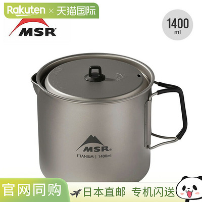 MSR Titan 水壶 1400 毫升 (MSR 39016) 炊具、水壶、锅、马克杯