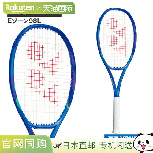 日本直邮空拍 尤尼克斯 网球拍 EZONE98L EZONE98L 08EZ98L新款