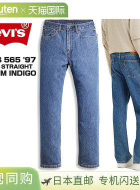 日本直邮LEVIS 565 97 宽松直筒 MIDIUM INDIGO 24H2331 a7221000
