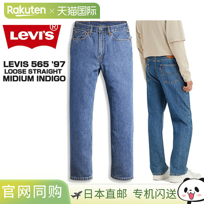 日本直邮LEVIS 565 97 宽松直筒 MIDIUM INDIGO 24H2331 a7221000