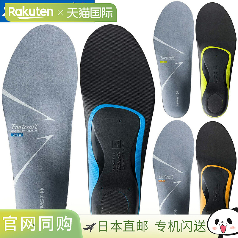 ZAMST ZAMST 正品 Footcraft AGILITY GRIP 高尔夫鞋垫 Footcraft